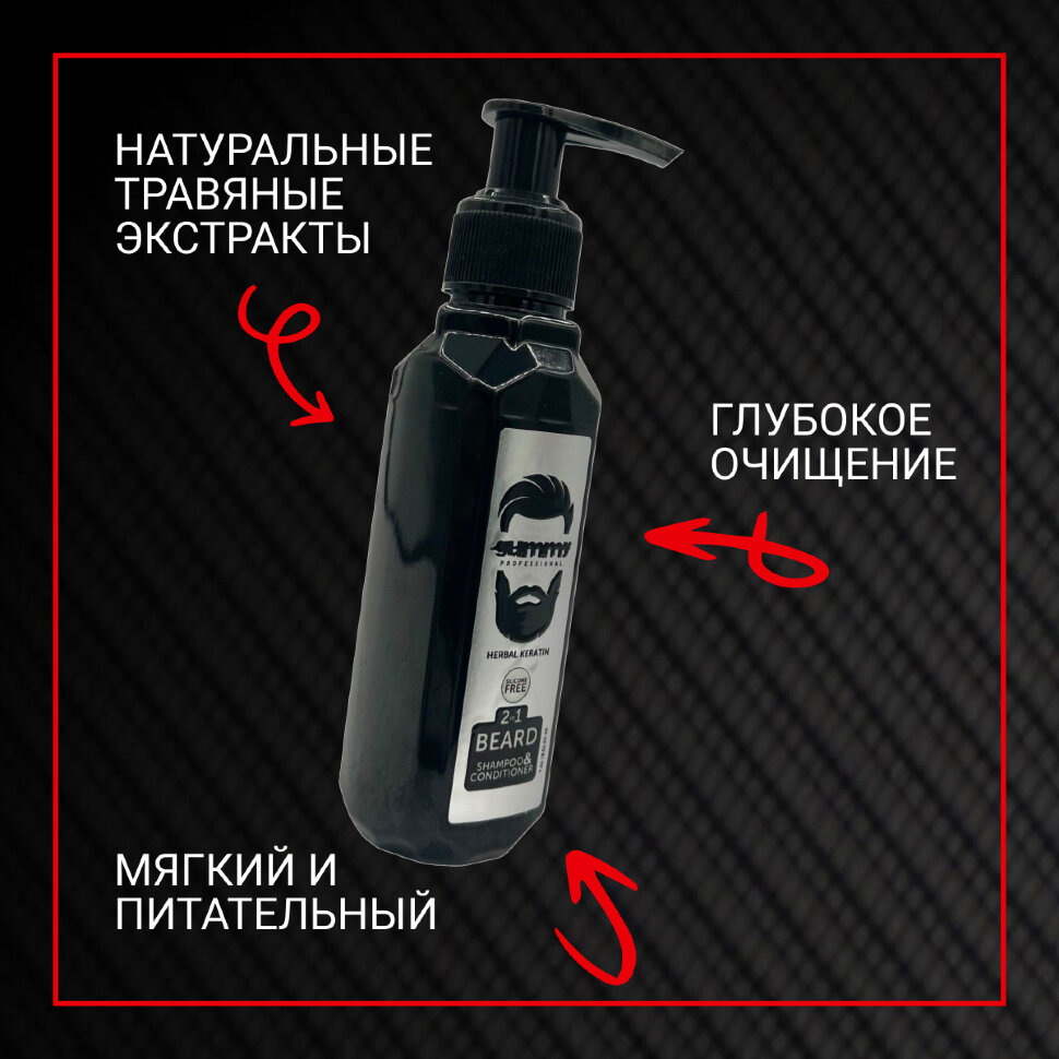 Шампунь-кондиционер GUMMY для бороды 2 в 1, 100 мл