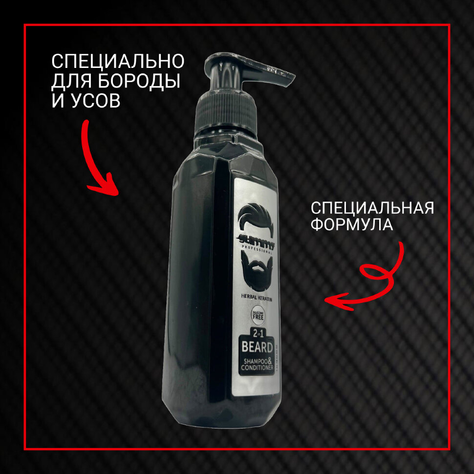 Шампунь-кондиционер GUMMY для бороды 2 в 1, 100 мл