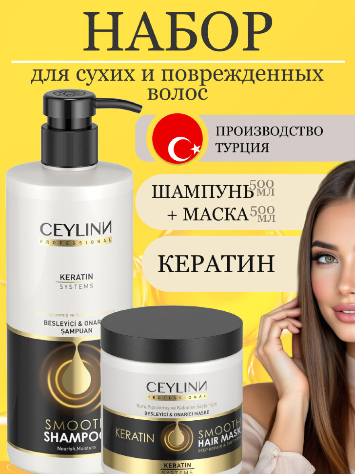 Набор косметики для ухода за волосами CEYLINN с кератином 2х500 мл (шампунь, маска)