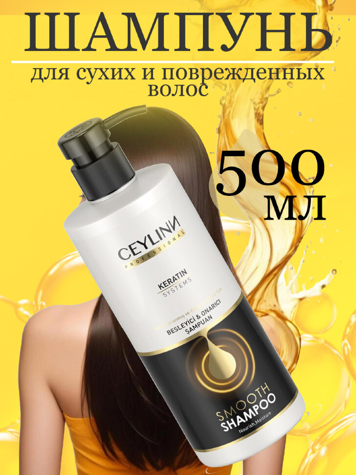 Набор косметики для ухода за волосами CEYLINN с кератином 2х500 мл (шампунь, маска)