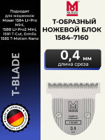 Ножевой блок Moser 1584-7161 (1584-7160) T-образный