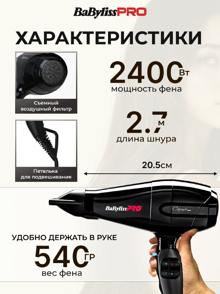 Фен BaByliss Pro CARUSO Ionic, 2400W