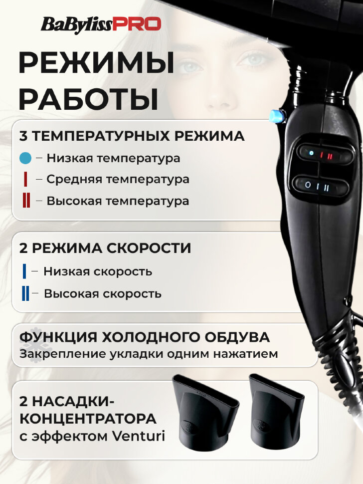 Фен BaByliss Pro CARUSO Ionic, 2400W