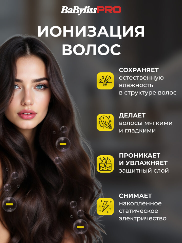 Фен BaByliss Pro CARUSO Ionic, 2400W