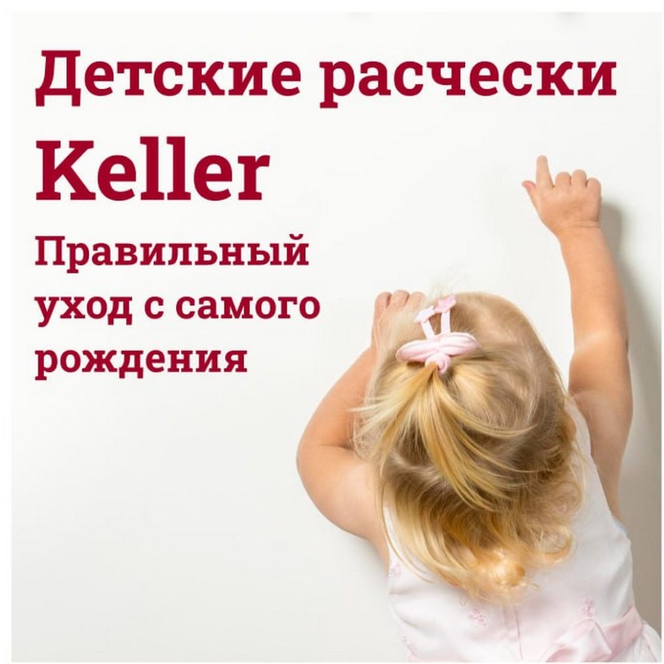 Набор детских щеток Keller пластик, козья щетина, розовый