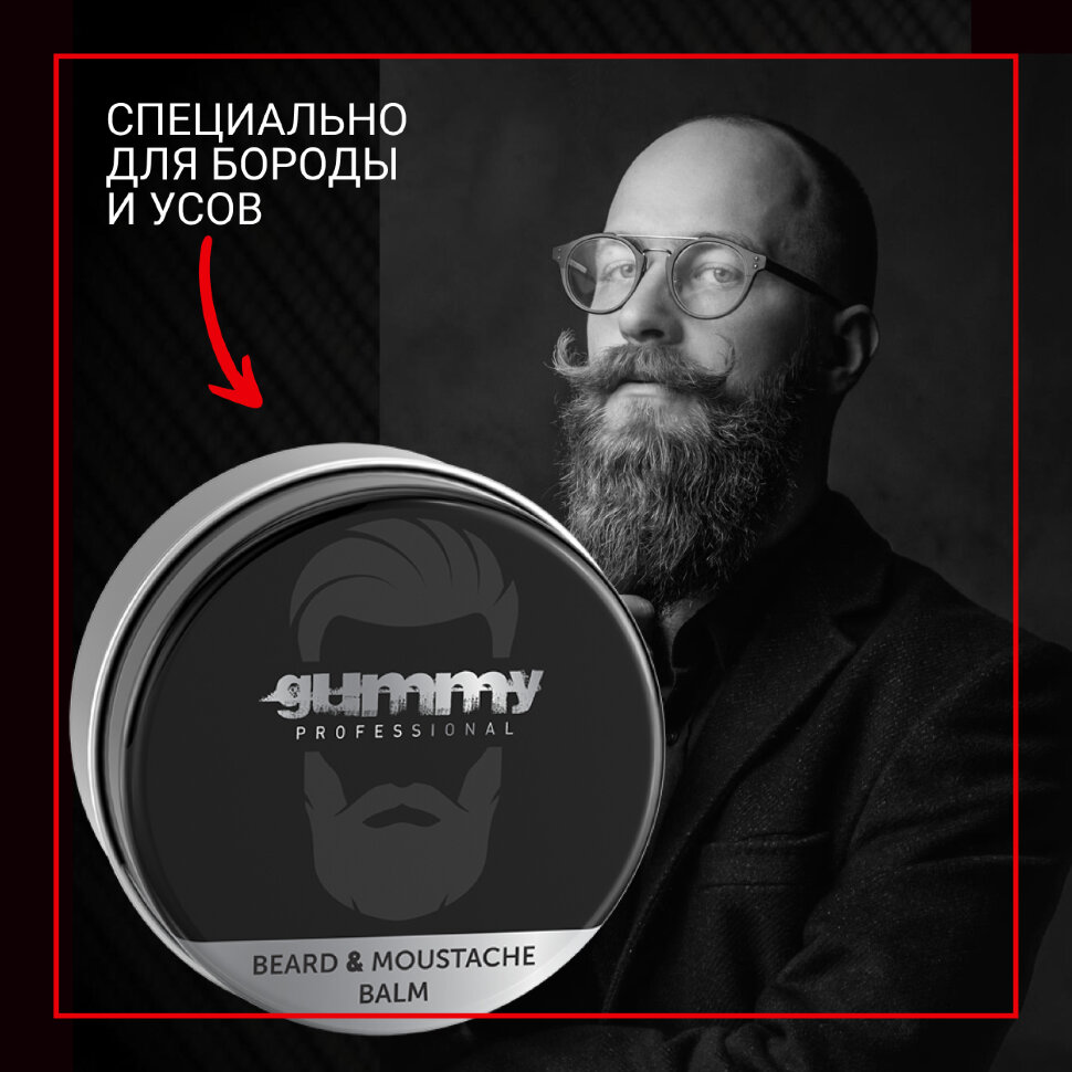Бальзам для бороды и усов GUMMY, 50 мл