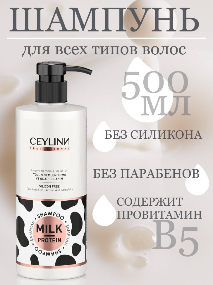 Набор косметики для ухода за волосами CEYLINN с молочными протеинами (спрей, мусс, шампунь, маска)