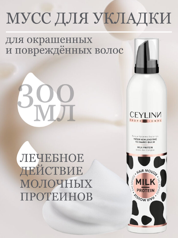 Набор косметики для ухода за волосами CEYLINN с молочными протеинами (спрей, мусс, шампунь, маска)