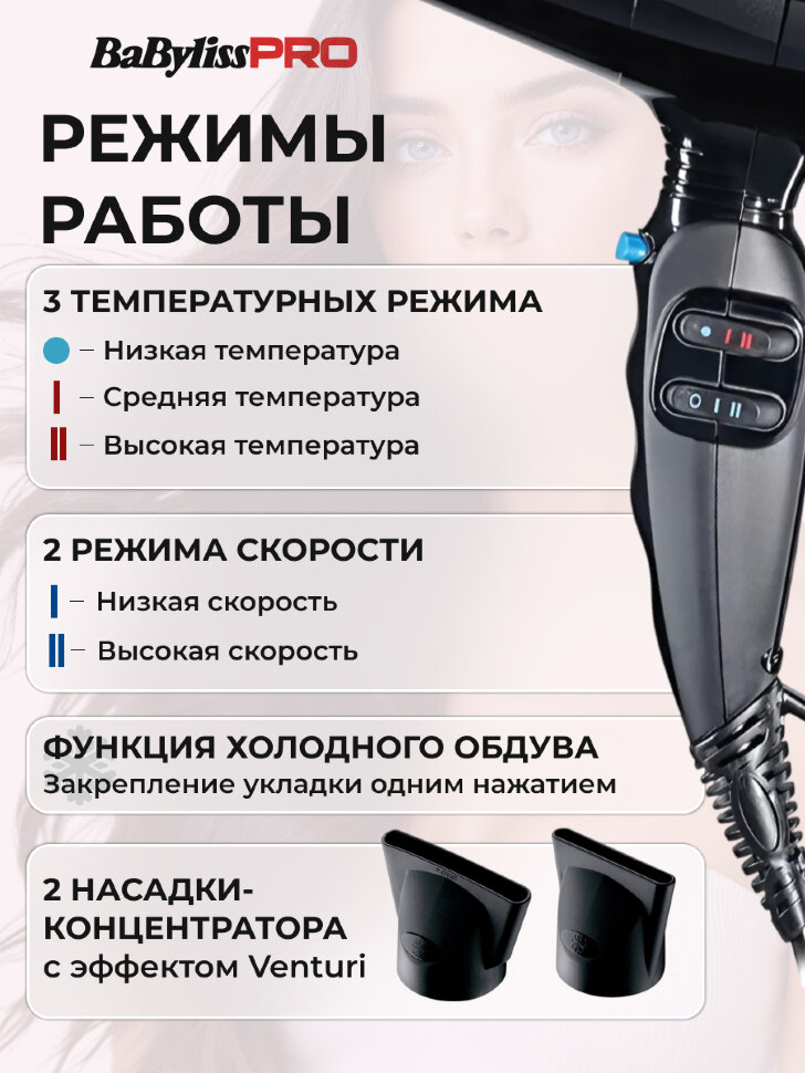 Фен BaByliss Pro CARUSO, 2400W