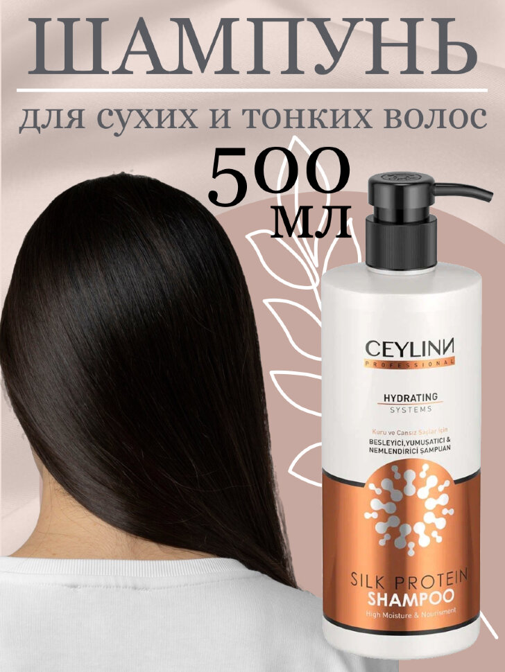 Набор косметики для ухода за волосами CEYLINN с протеинами шелка 2х500 мл (шампунь, маска)