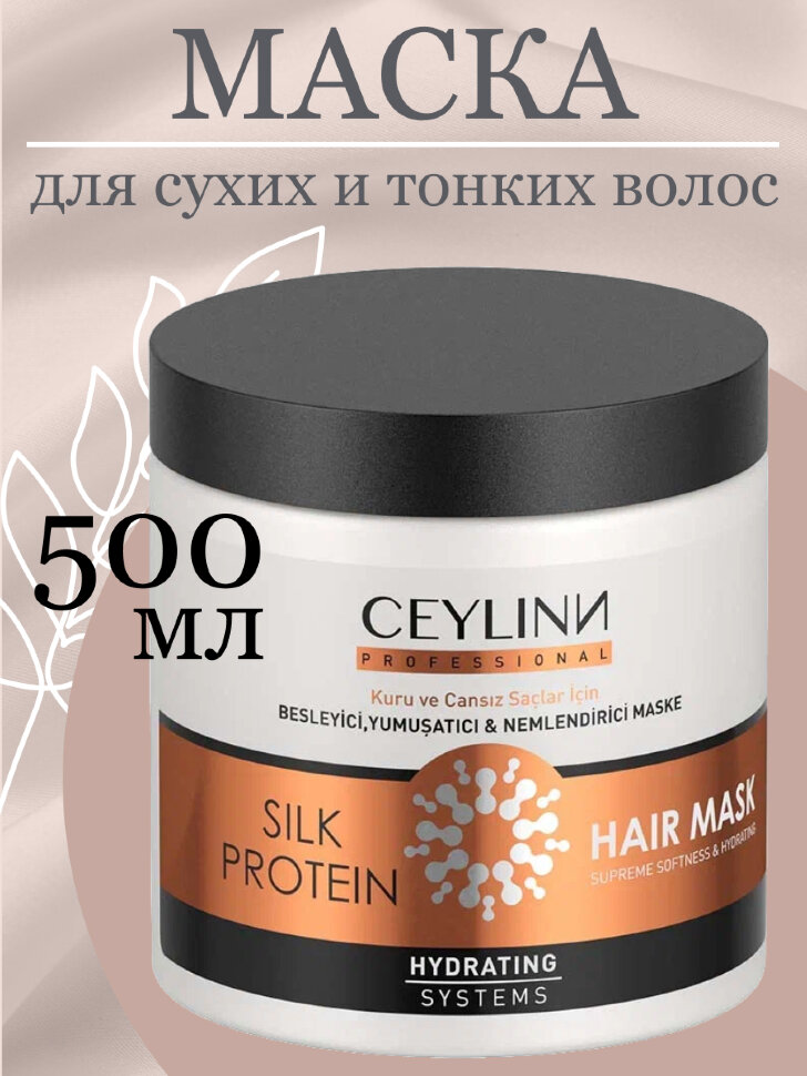 Набор косметики для ухода за волосами CEYLINN с протеинами шелка 2х500 мл (шампунь, маска)