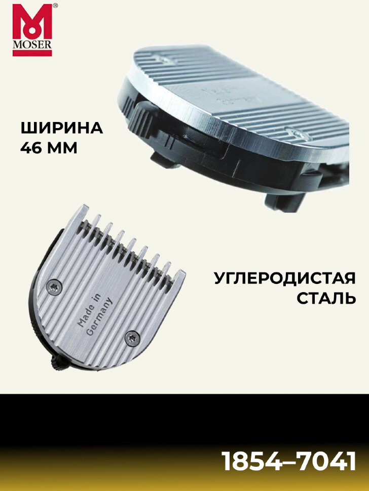Ножевой филировочный блок Moser 1854-7041 All-in-One Blade