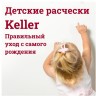 Щетка Keller детская с натуральной щетиной, белая