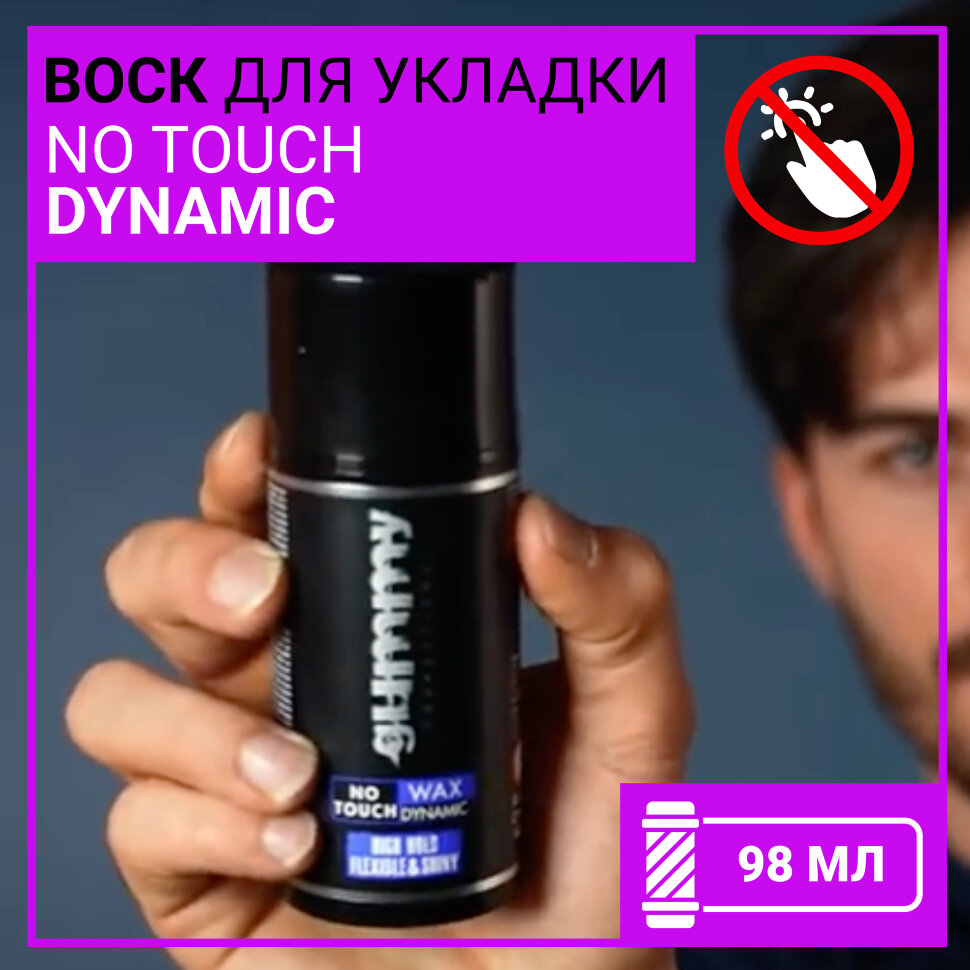 Воск для волос GUMMY NO TOUCH DYNAMIC, 98 мл