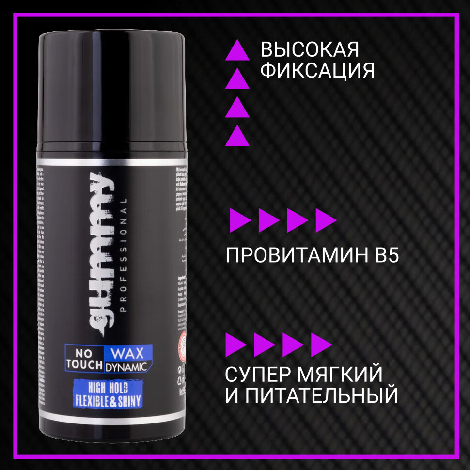 Воск для волос GUMMY NO TOUCH DYNAMIC, 98 мл