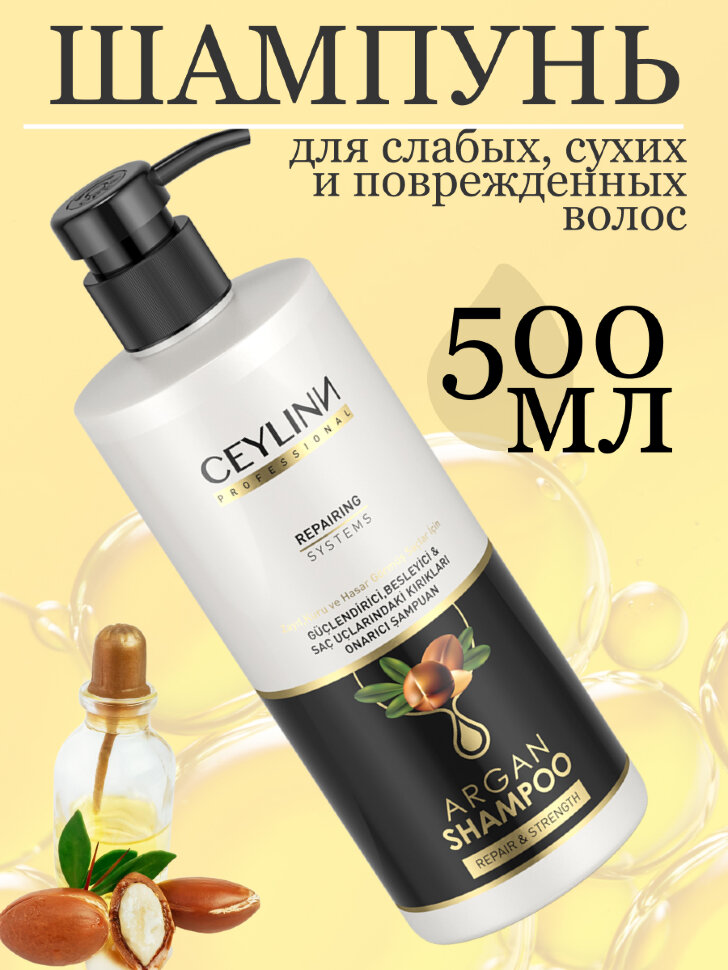 Набор косметики для ухода за волосами CEYLINN с аргановым маслом 2х500 мл (шампунь, маска)