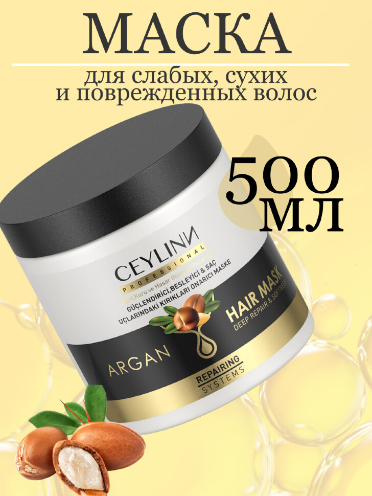 Набор косметики для ухода за волосами CEYLINN с аргановым маслом 2х500 мл (шампунь, маска)