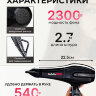 Фен BaByliss Pro PRODIGIO Ionic, 2100W