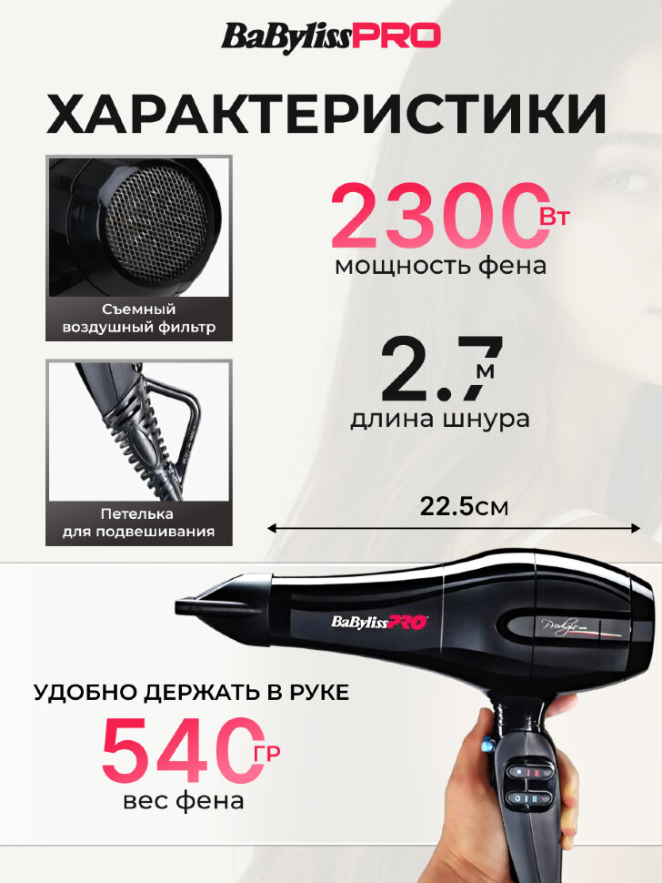 Фен BaByliss Pro PRODIGIO Ionic, 2100W
