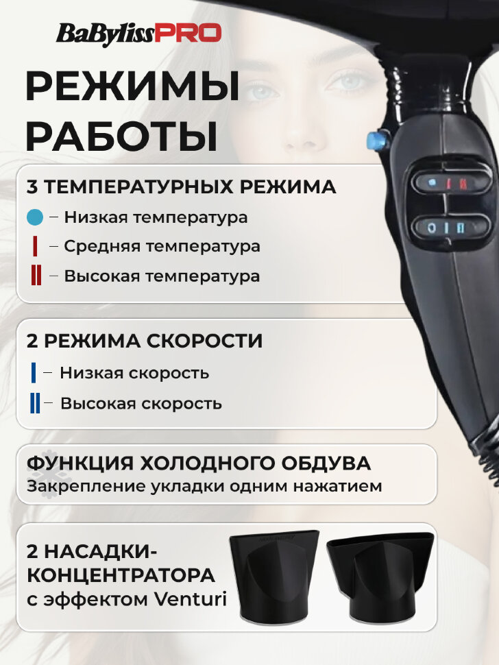 Фен BaByliss Pro PRODIGIO Ionic, 2100W