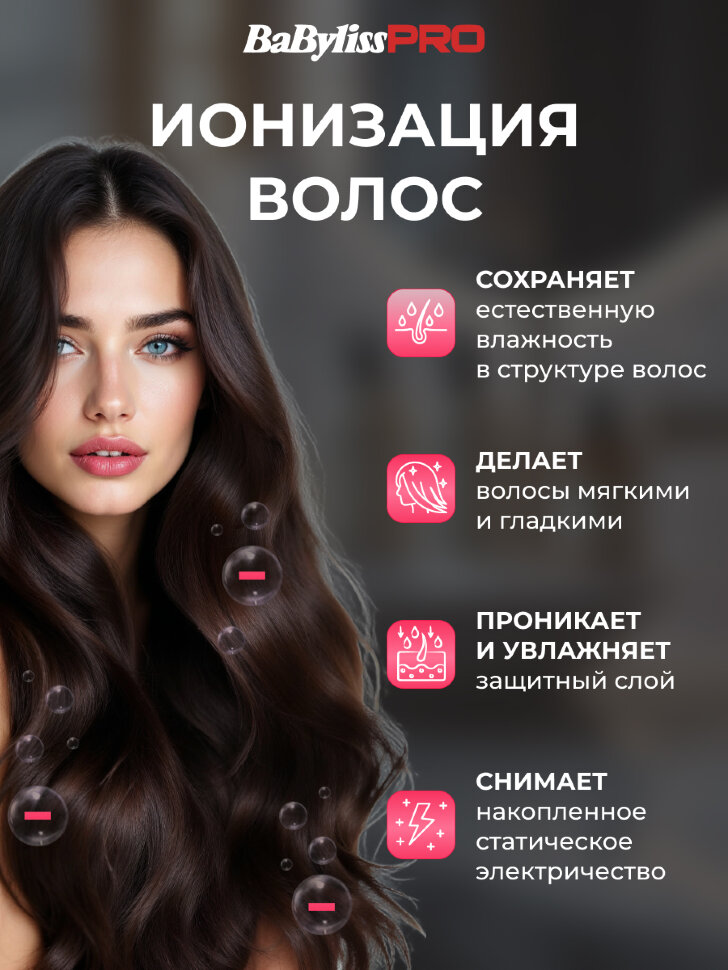 Фен BaByliss Pro PRODIGIO Ionic, 2100W