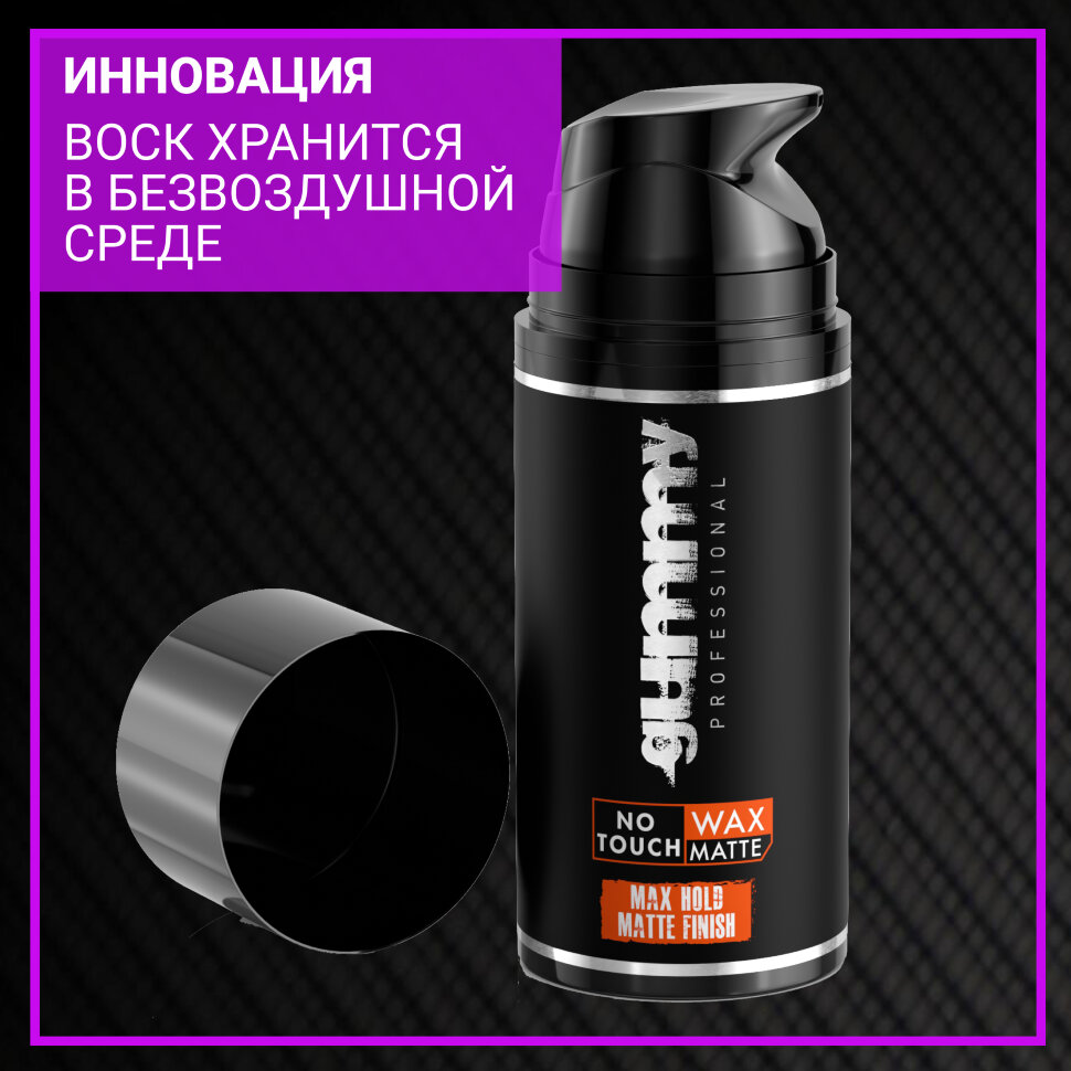 Воск для волос GUMMY NO TOUCH MATTE, 98 мл