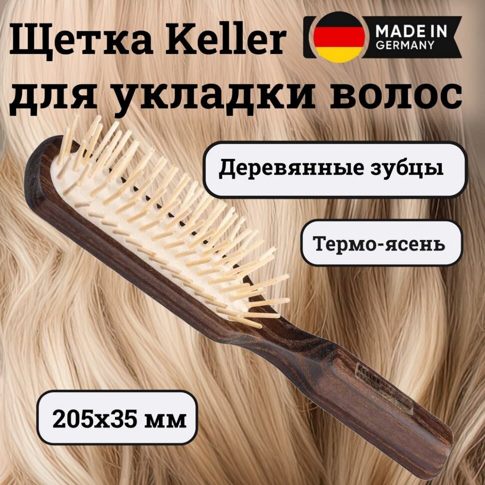 Щетка Keller термо-ясень с деревянными зубцами (5 рядов), 205х35 мм