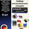 Набор металлических насадок Moser 8 шт.1233-7050