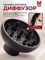 Диффузор-насадка Moser 4352-7020 на фен 4352, 4332