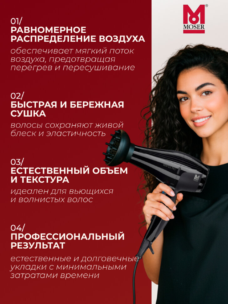 Диффузор-насадка Moser 4352-7020 на фен 4352, 4332