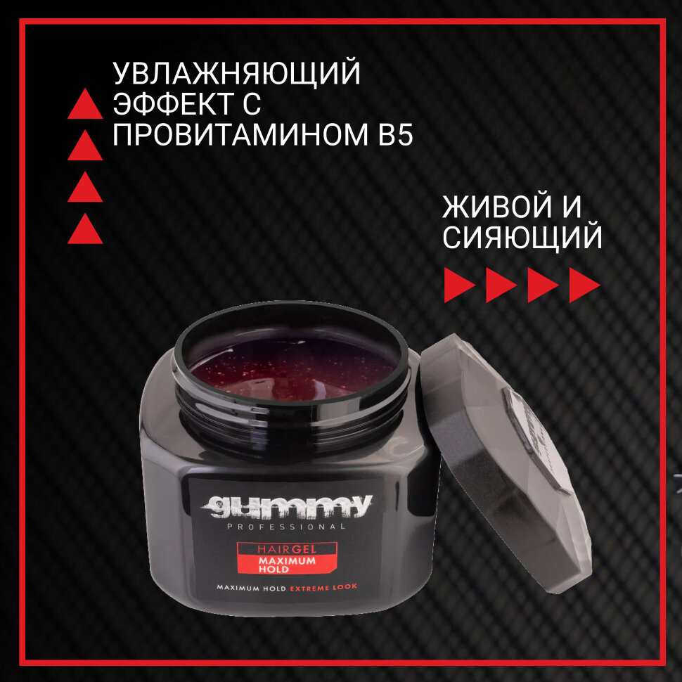 Гель для волос GUMMY с максимальной фиксацией, 700 мл