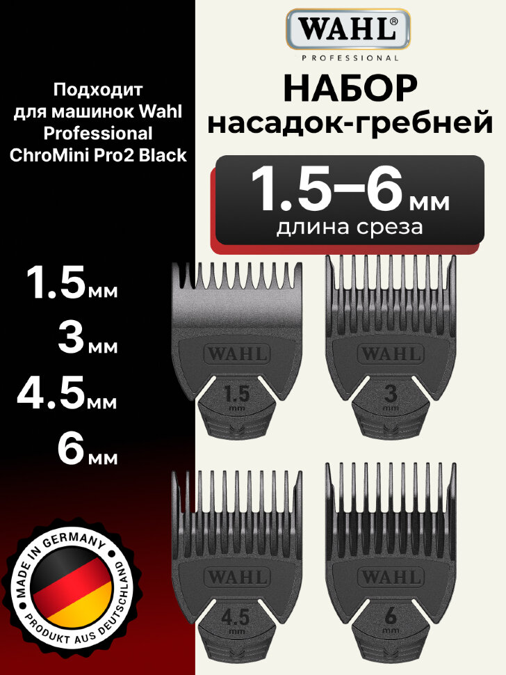 Набор пластиковых насадок Wahl 1501-7000 для Chromini 1,5/3/4,5/6 мм