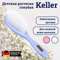 Щетка Keller детская с нейлоновой щетиной, голубая
