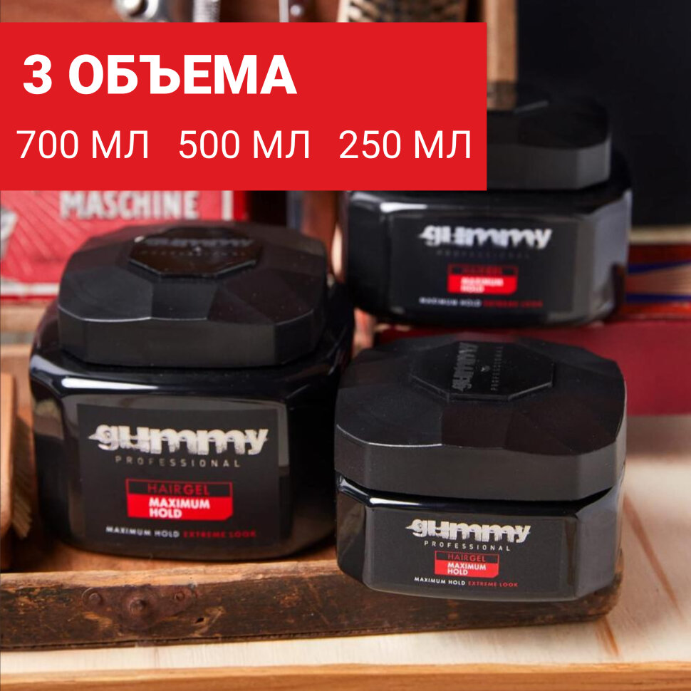 Гель для волос GUMMY с максимальной фиксацией, 500 мл
