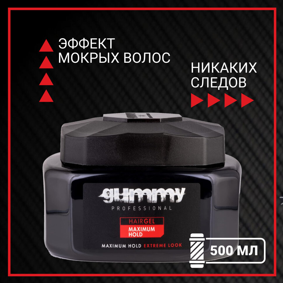 Гель для волос GUMMY с максимальной фиксацией, 500 мл