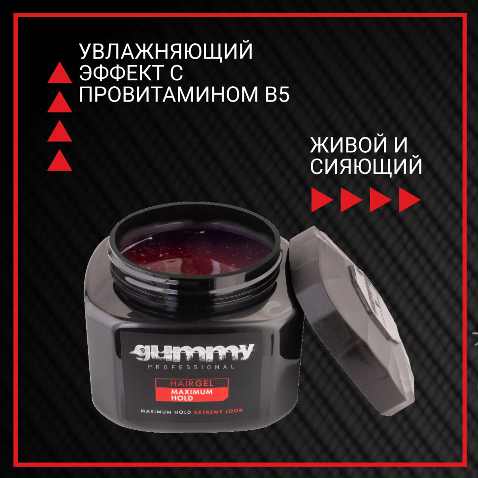 Гель для волос GUMMY с максимальной фиксацией, 500 мл