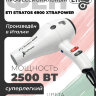 Фен ETI Stratos 6900 Xtrapower 2500 ватт, белый