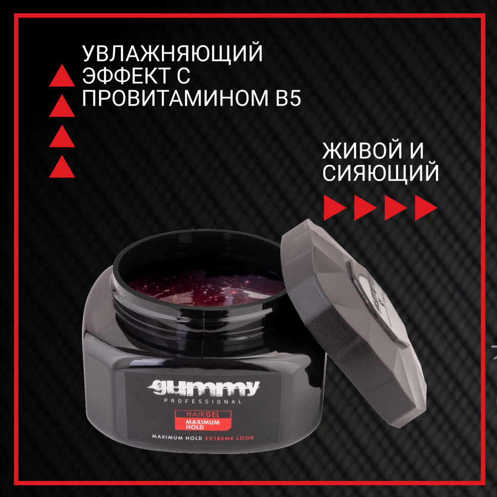 Гель для волос GUMMY с максимальной фиксацией, 220 мл
