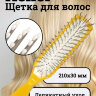 Щетка Keller пластиковая с капельками на зубьях, желтая