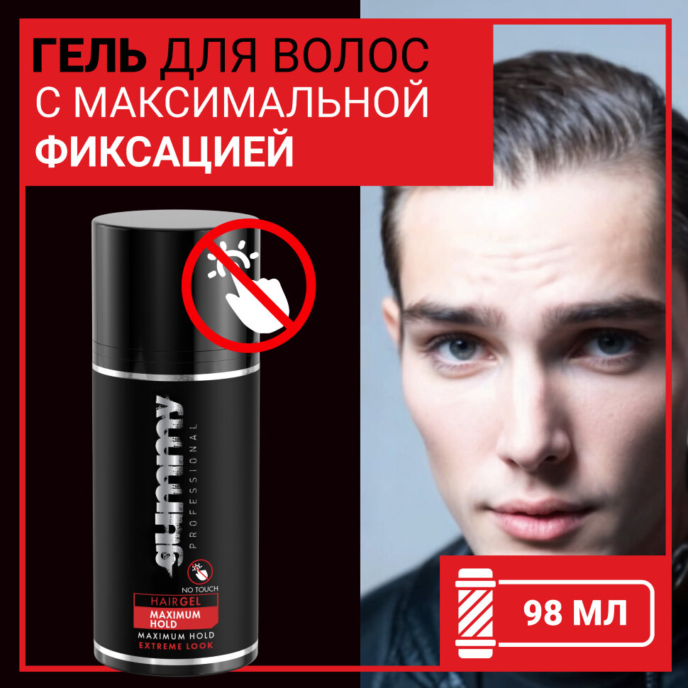 Гель для волос GUMMY NO TOUCH MAX HOLD матовый, 98 мл