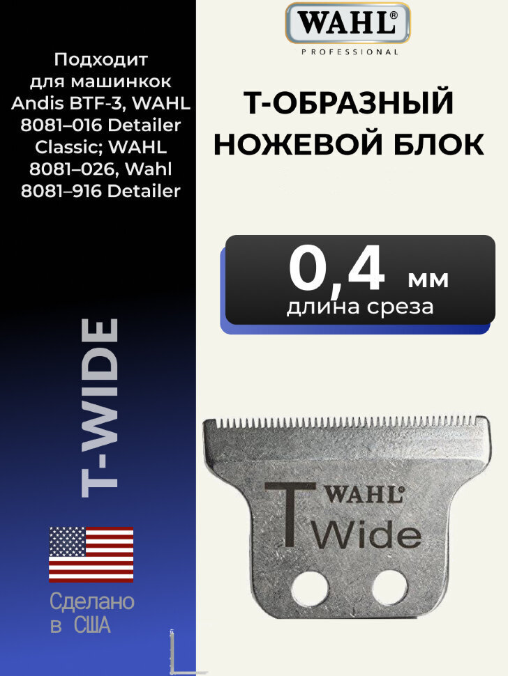 Ножевой блок WAHL широкий 38 мм на триммер Detailer