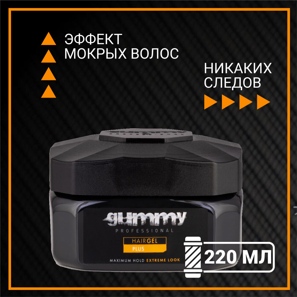 Гель для волос GUMMY PLUS для жестких и структурированных причесок, 220 мл