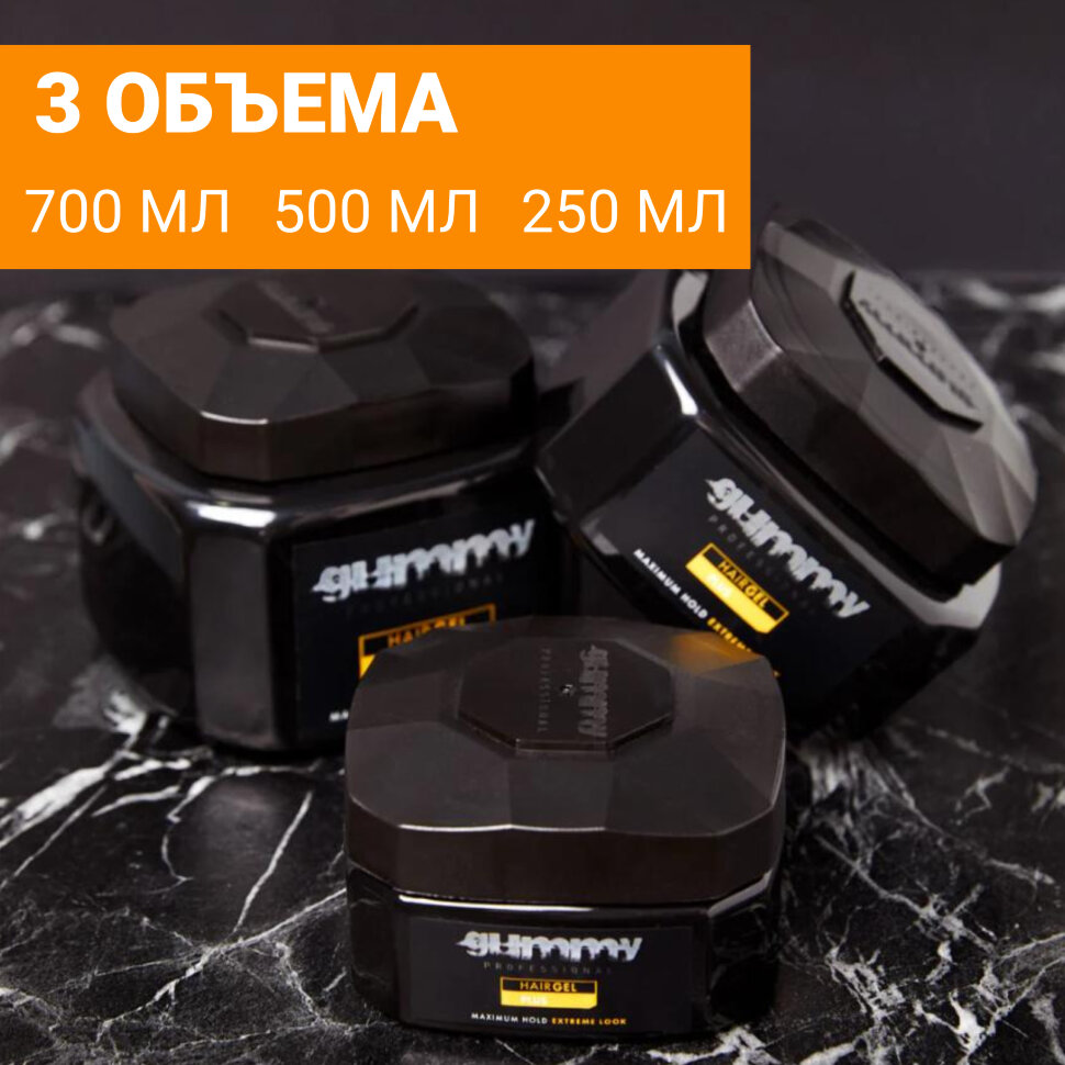 Гель для волос GUMMY PLUS для жестких и структурированных причесок, 220 мл