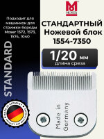 Стандартный нож для машинок Moser 1040, 1574