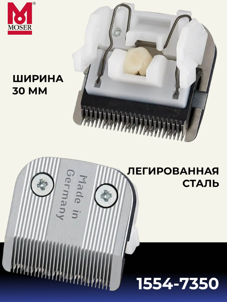 Стандартный нож для машинок Moser 1040, 1574