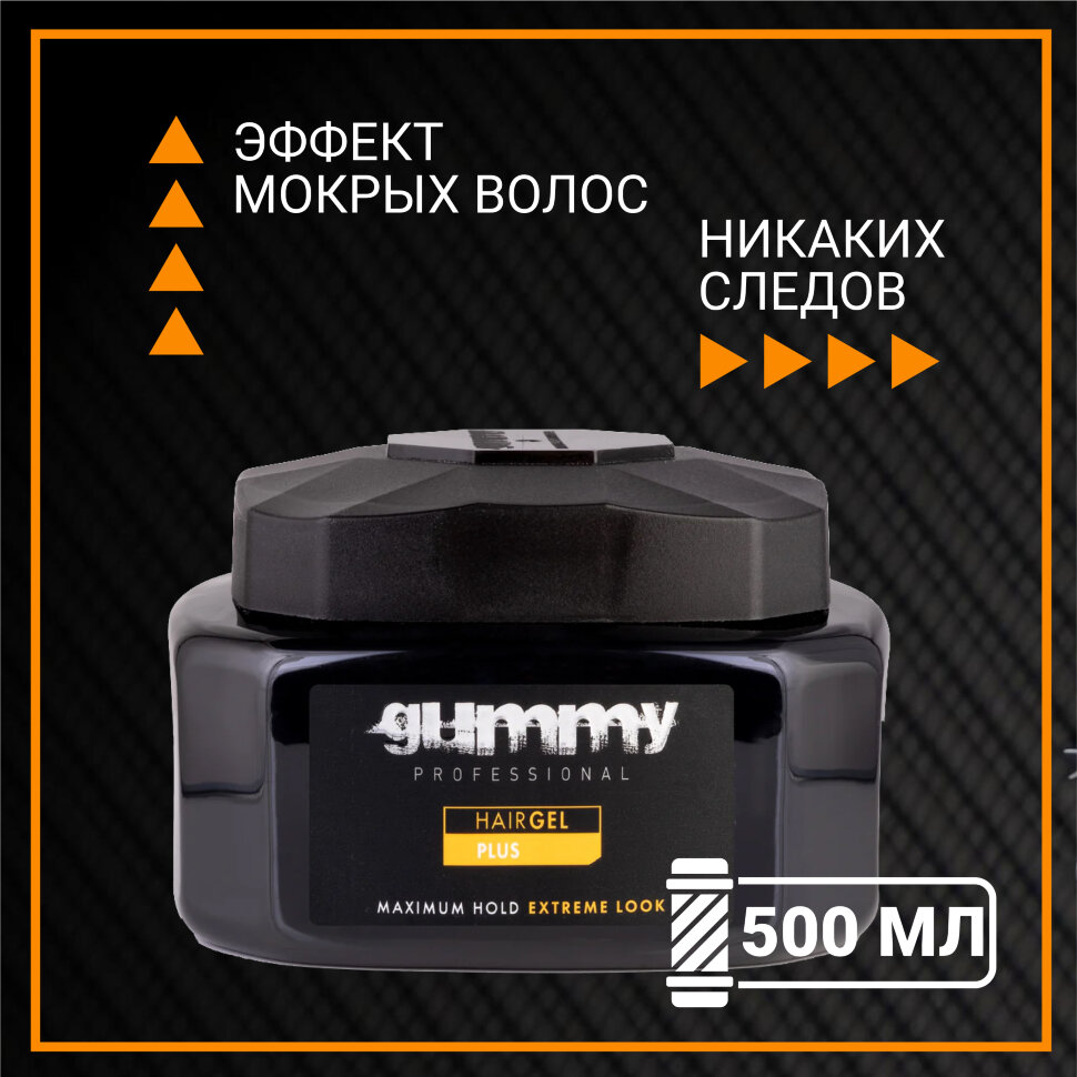 Гель для волос GUMMY PLUS для жестких и структурированных причесок, 500 мл