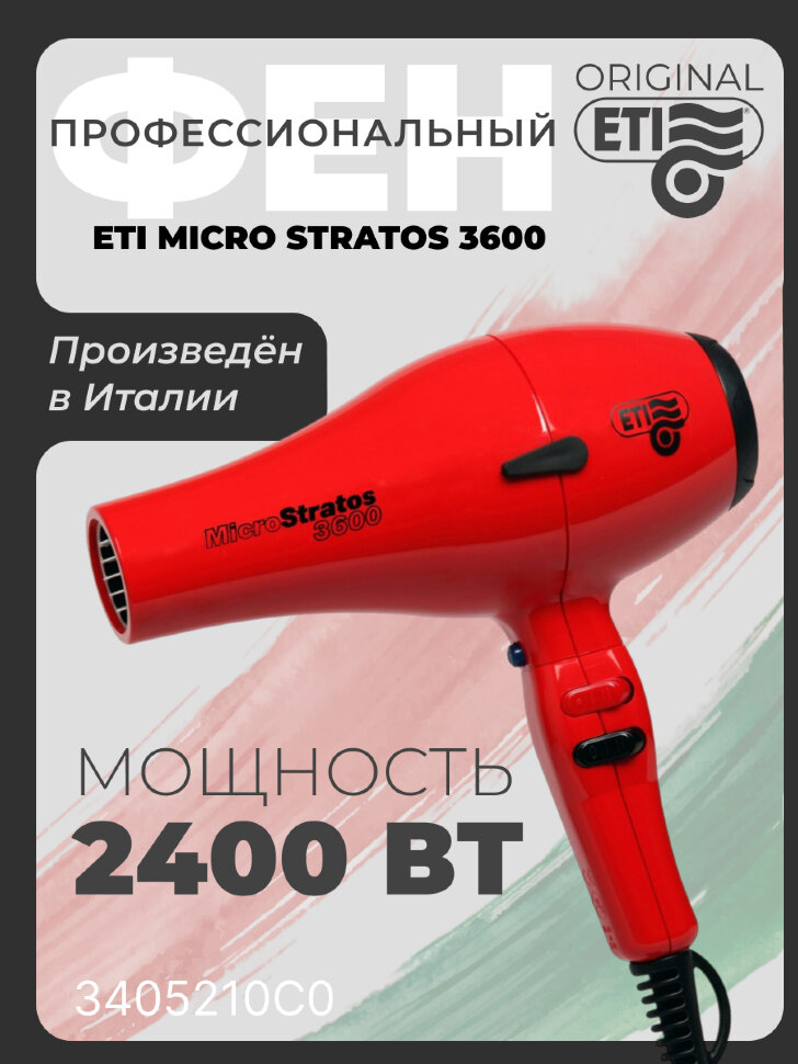Фен ETI Micro Stratos 3600, 2400 ватт, красный