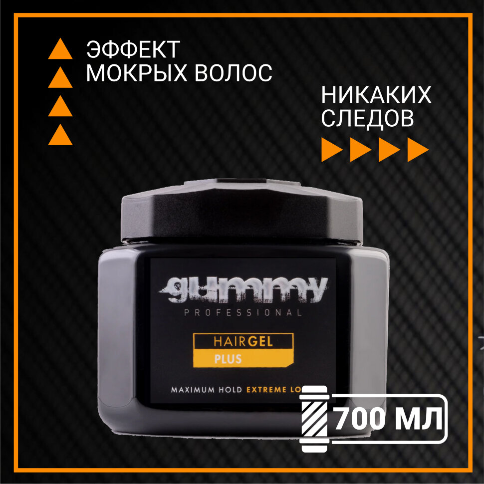 Гель для волос GUMMY PLUS для жестких и структурированных причесок, 700 мл