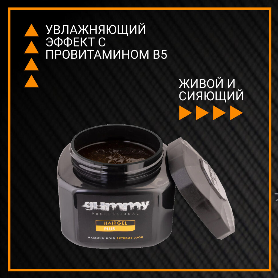 Гель для волос GUMMY PLUS для жестких и структурированных причесок, 700 мл