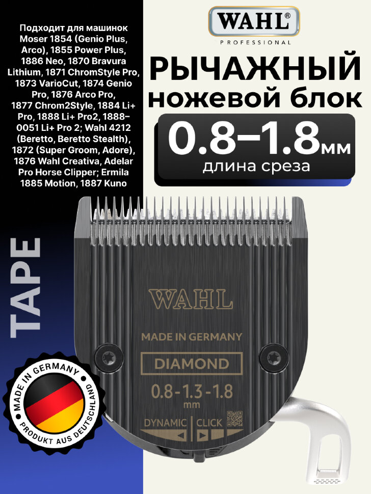 Ножевой блок Wahl 1887-7170 Diamond Taper Lever 